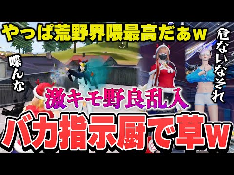 荒野民度復活してて草www【荒野行動】