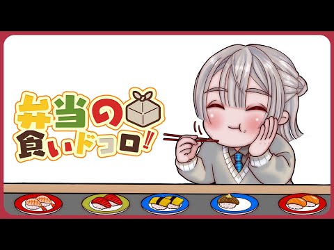 ⋙ Eat Lunch Together ⋮❙⋮ 12時からは弁当の食いドコロ!!#２６ ⋮❙⋮ 弦月藤士郎 / にじさんじ ⋘
