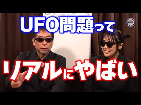 UFO問題ってリアルにヤバい 今月のムー民倶楽部 MIB Act.72 2025年7月