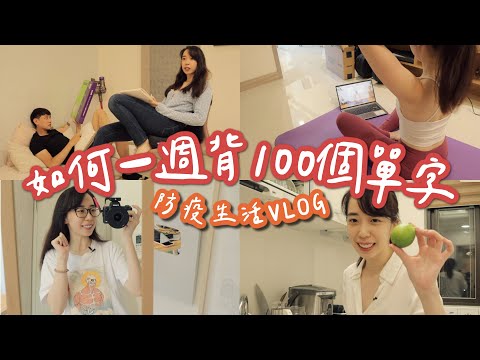 【實測】在家7天背100個單字，會成功嗎？// Chen Lily - YouTube