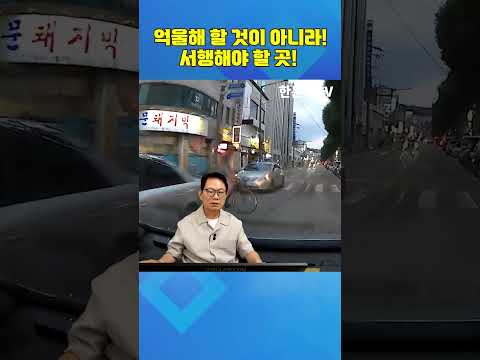 억울해 할 것이 <strong>아니라</strong>! 서행해야 할 곳! #shorts
