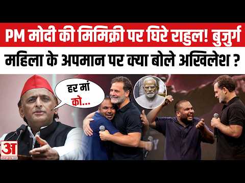 Chhatron ki Goonj | Akhilesh Yadav: बुजुर्ग महिला के अपमान पर क्या बोले अखिलेश? Rahul Gandhi Indore