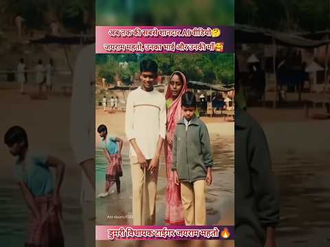 जयराम महतो उनका भाई और उनकी माँ का एक प्यार वीडियो🥰||#maa #tigerjairammahato #jharkhandnews #shorts