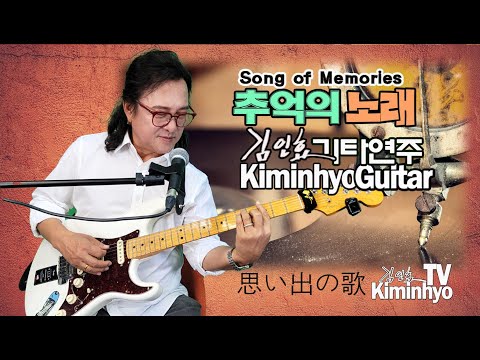 2026년6월21일 추억의노래  김인효기타연주 라이브  // <strong>Kiminhyo</strong> Guitar