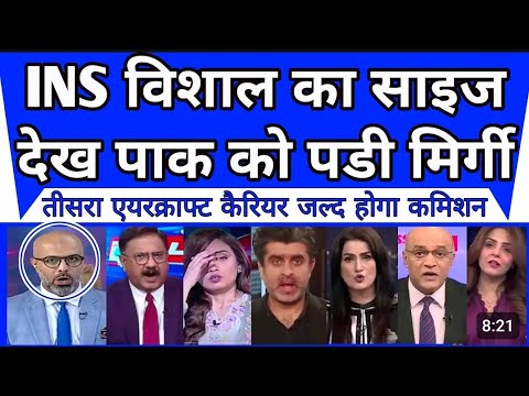 Pakistan media crying reaction भारत इतना पैसा खर्च कर रहा pak fiza cheema shocked INS vishal