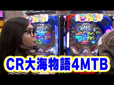 三流×3 67話【CR大海物語4MTB】#パチンコ #パチスロ