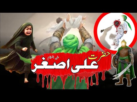 Hazrat Ali Asghar ki Shahadat Full Story | Karbala 10 Muharram | qasasulislam