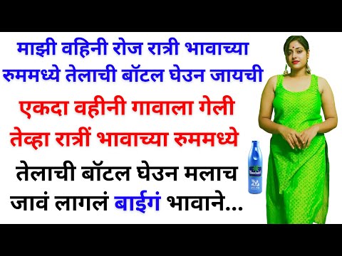 मला वाटतं आपण आपल्या चुका स्विकार कराव्यात आणि कधीही गर्व करु नये | Marathi katha