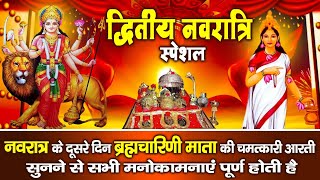 आज नवरात्रि के दूसरे दिन माँ ब्रह्मचारिणी की चमत्कारी कथा सुनने से सभी मनोकामनाएं पूर्ण होती है
