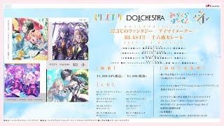 【試聴動画】37.5℃のファンタジー / アイマイメーデー / BLAST!! / 十六夜セレーネ / 蓮ノ空女学院スクールアイドルクラブ