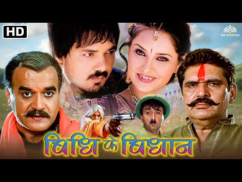 Bhidhi Ke Bhidhan Full Movie | बिधि के बिधान | NEW BHOJPURI MOVIE 2025 | Raza Murad | Surendra Pal