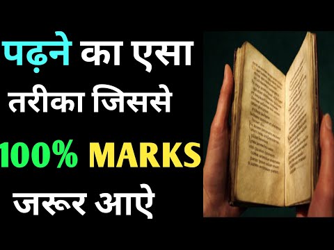 BEST STUDY TIPS FOR STUDENT WHO WANT TO SCORE GOOD MARKS IN EXAM  WITH UNIQUE TECHNIQUE IN HINDI