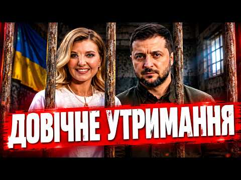 ДОВІЧНЕ ГРОШОВЕ УТРИМАННЯ ТА ПОЖИТТЄВА ОХОРОНА ДЛЯ ЗЕЛЕНСЬКОГО та його ДЕПУТАТІВ: ЩО ВИГАДАЛА ВЛАДА?