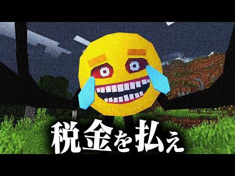 税金を払わないと死ぬホラーMOD【マインクラフト】