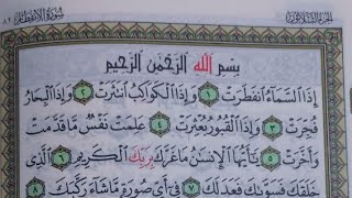 world's most beautiful recitation of surah Al-Infitar (الانفطار) beautiful voice of child🕋