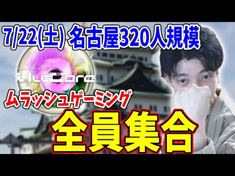 7月22日(土)の中規模大会「ウルトコア」にMRG全員集合します！【スマブラSP】
