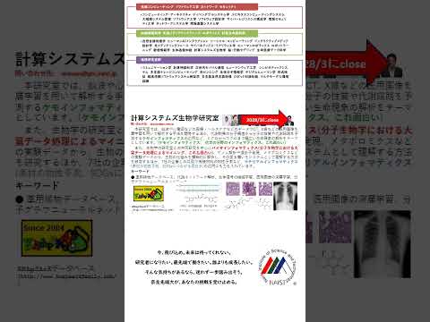 研究室紹介2025・計算システムズ生物学研究室
