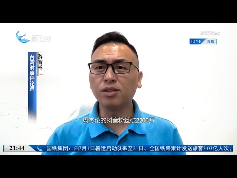 猫の動画サムネイル - 【兩岸】游智彬：兩岸交流熱「青鳥」心態崩 拉仇恨終將被反噬
