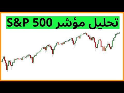 مؤشر sp500 : تحليل كامل و مفصل لأفضل ممثل لأداء الشركات