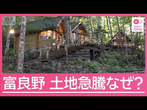 富良野の地価が上昇中：観光と外国人投資の影響を詳しく探る サムネイル