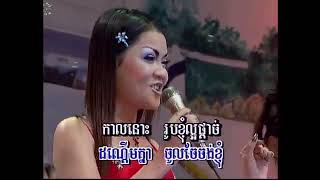 រើសខុសហើយម៉ែ (ឡាំលាវ) - ម៉ៅ សុីណាត