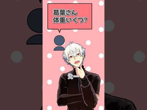 葛葉の体重について #葛葉 #にじさんじ切り抜き #shorts #ai