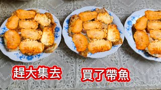 中元節趕大集買了啥⁉️帶魚比香菜便宜太奇怪了？ 魚民不好過