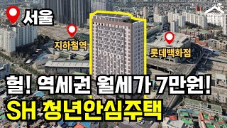 "서울 역세권 총 집합" 🔥 지역 제한 없는 초역세권 · 신축 · 풀옵션 🔥 2025년 2차 청년안심주택 🏠 모집공고 뽀개기(SH)