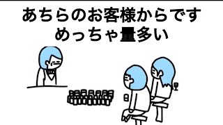 【アニメ】30杯くらいきた、あちらのお客様からです