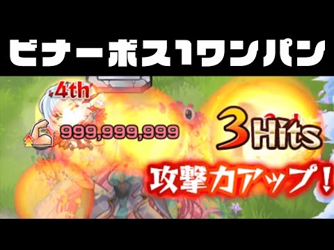 ビナーボス1ワンパン【モンスト】【天界への証明】#shorts