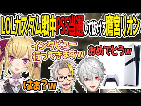【The k4sen】ビンゴでPS5Proを貰ったリオンに驚愕するらいじんチーム【葛葉/k4sen/鷹宮リオン/昏々アリア/らいじん】