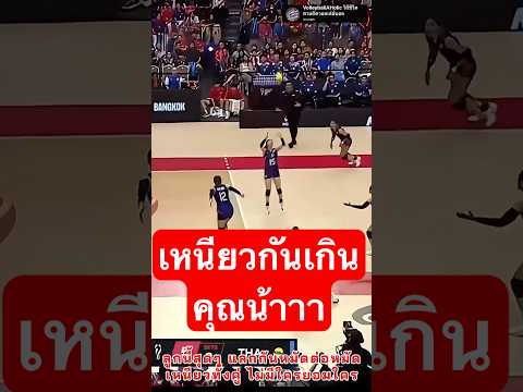 เหนียวกันสุดๆ ทั้งไทย ทั้งเนเธอแลนด์ ไม่มีใครยอมใครกันเลยทีเดียว #volleyballworld #วอลเลย์บอลหญิง