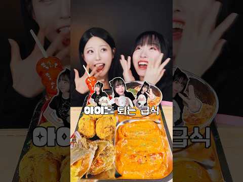 급식판 🔥비포 vs 애프터🔥 아이돌 되기 위한 현실ㅠㅠㅠ @kkonyatv