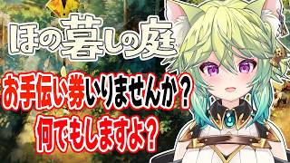 【  #ほの暮しの庭  】日本一ソフトウェア最新作！自給自足✖️ホラー？#05【 #Vtuber　涼杏咲らぃな。】