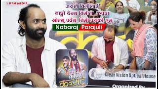 जसले तिमीलाई नाङ्गो देख्न तिमीले कपडा खोल्नु पर्दैन, तिमी उसको हुनु || Nabaraj Parajuli | Kabaita