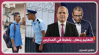 عسكره التعليم... منبر العلم يتحول لمشهد عنف وبلطجة