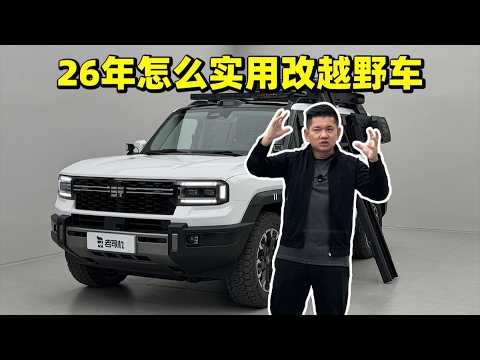 我是如何细致改纵横G700越野车的【老司机出品】