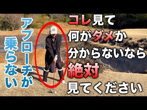 【たった一つで劇的に変わる】アプローチが苦手、そもそもグリーンに乗らない人は必ず見て下さい。【ラウンドレッスン3/5】