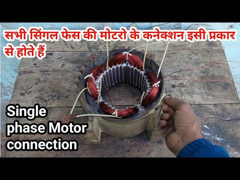 Single Phase Motor Connection || 2 HP Single Phase Motor Connection || Motor Connection ||