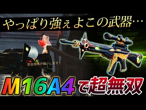 【荒野行動】久々にM16で腰撃ちを乱発したら激熱な試合展開でやばすぎたｗｗｗ