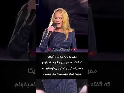 وقتی هدفت از خوانندگی گوشهای مردم هستش، نه چشمامشون!