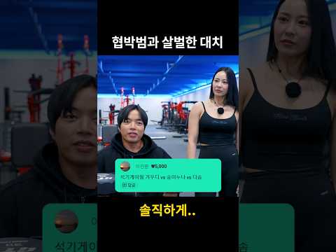 진짜 솔직하게 말해봐 #shorts