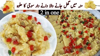 New halwa with measurements I स्वादिष्ट सूजी | حلوہ بنانے کا آسان طریقہ | Suji ka Halwa Recipe