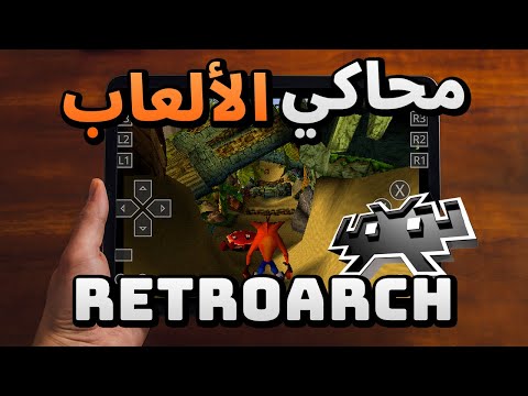 كيفية تحميل RetroArch على iOS بدون كمبيوتر (2024)