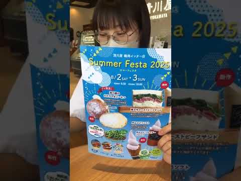 📢 Summer Festa 2025 開催!清川屋 鶴岡インター店にて\8月2日(土)・3日(日)開催🎉/【2025.7.28インスタライブ】