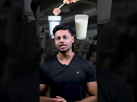 WHEY PROTEIN IN MILK VS WHEY PROTEIN IN WATER ?? #bodybuilding #fitness #gym #shorts