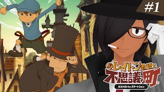 【レイトン教授と不思議な町】華麗なるナゾトキ、開幕