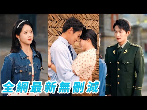 她一睜眼穿成作天作地的惡毒女配，為改變慘死結局和渣爹繼母斷絕關係帶著全部家產下鄉，行俠仗義意外被霸道軍官一見鍾情主動求婚，一路虐渣颯翻全場，被寵成軍區最風光軍嫂