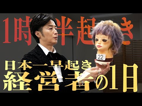 【1時半起き】限界突破の名古屋出張に1日密着