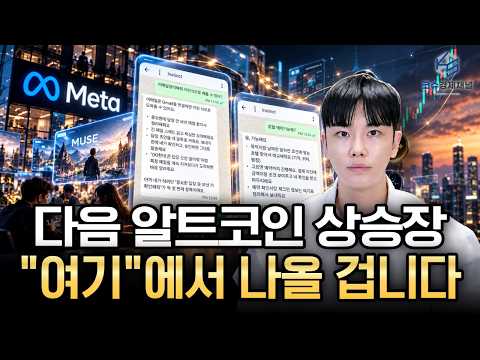 다음 <strong>코인</strong> 상승 섹터는 <strong>AI</strong> 에이전트입니다